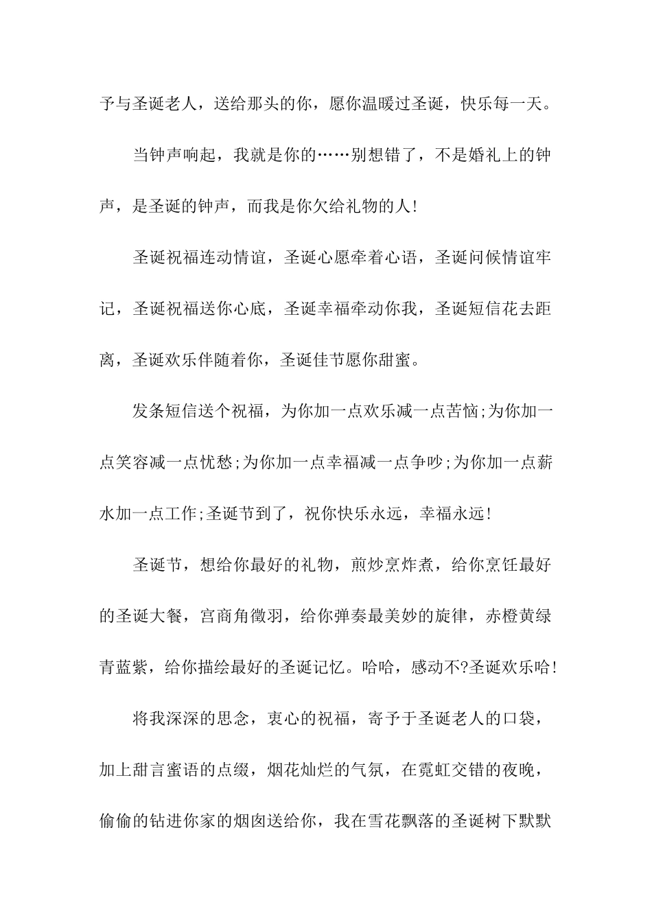 圣诞节祝福语-2025年幽默圣诞节祝福语_第2页