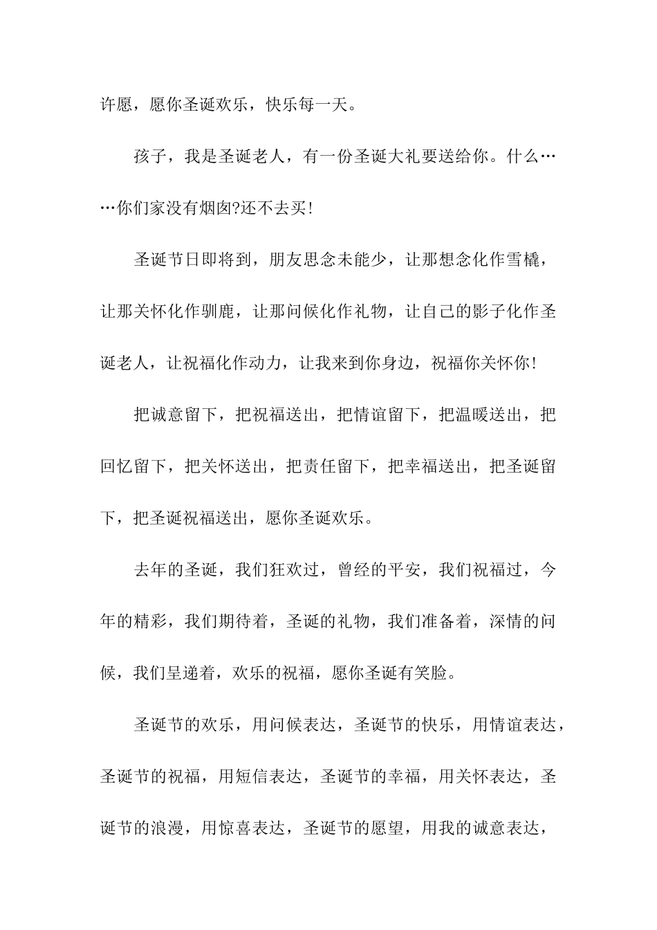 圣诞节祝福语-2025年幽默圣诞节祝福语_第3页