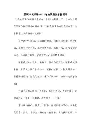 圣诞节祝福语-2025年幽默圣诞节祝福语