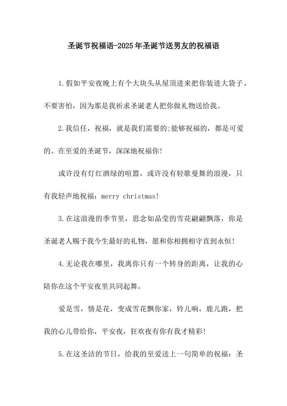 圣诞节祝福语-2025年圣诞节送男友的祝福语_第1页