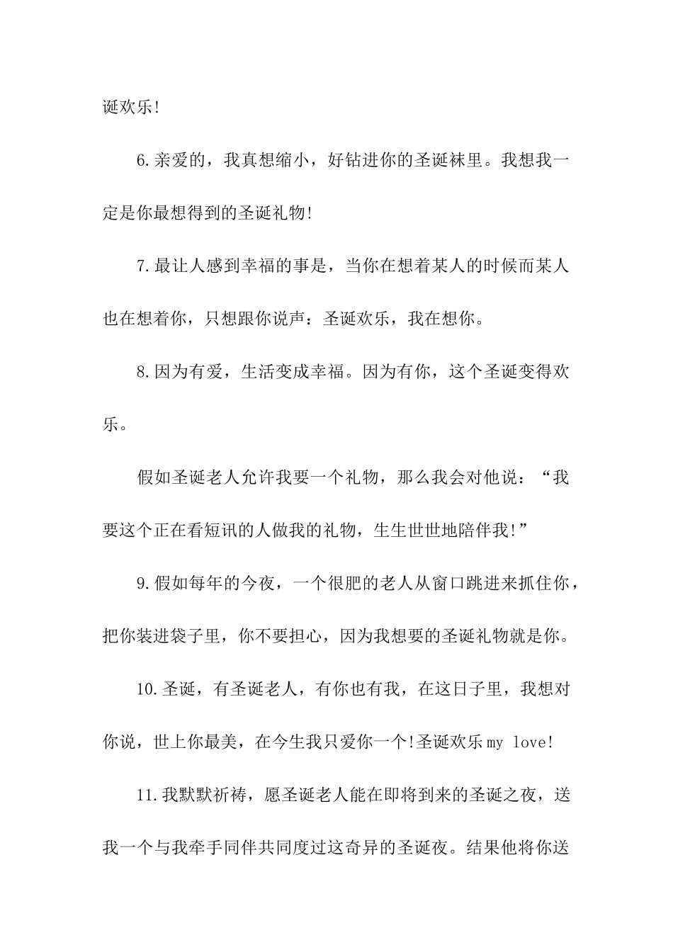 圣诞节祝福语-2025年圣诞节送男友的祝福语_第2页