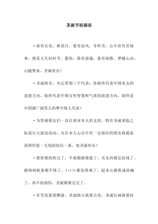 圣诞节祝福语-3