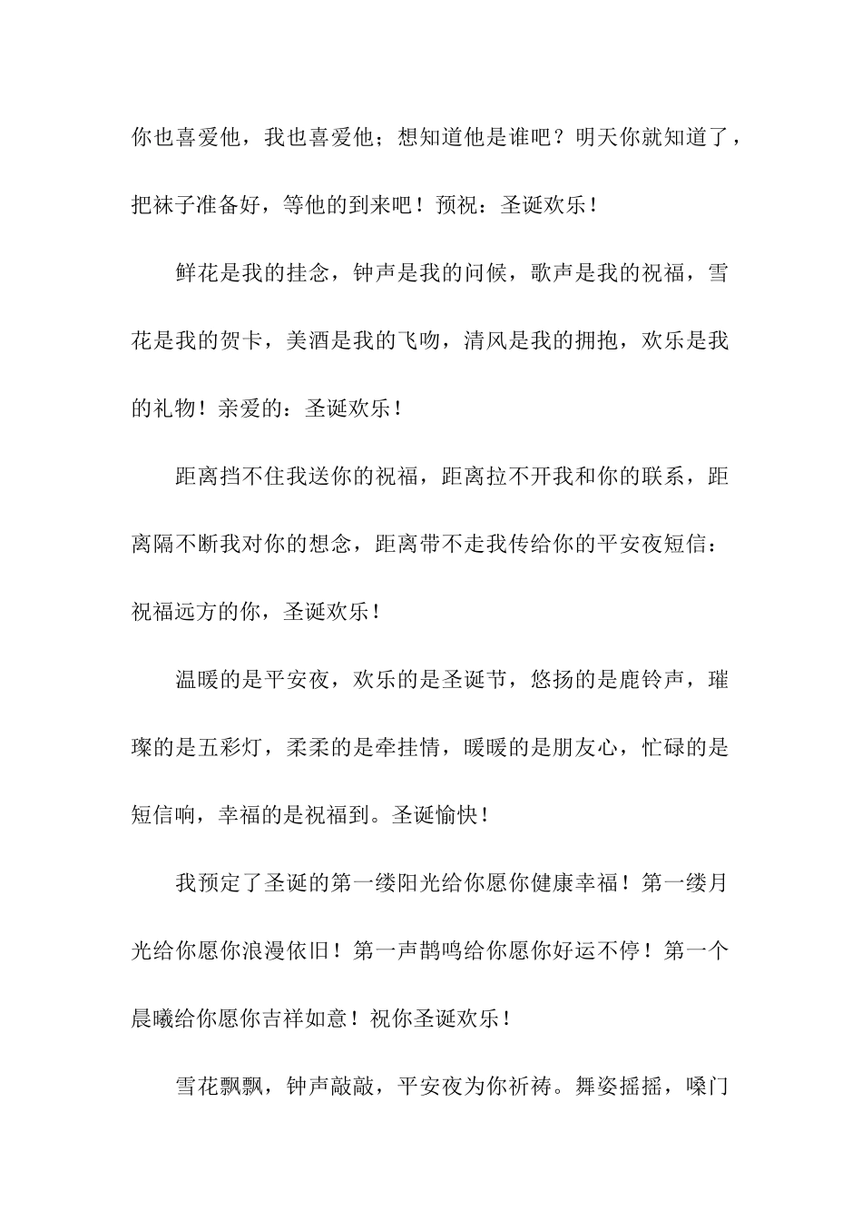 圣诞节祝福语-4_第2页