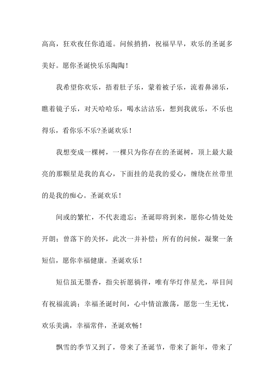 圣诞节祝福语-4_第3页