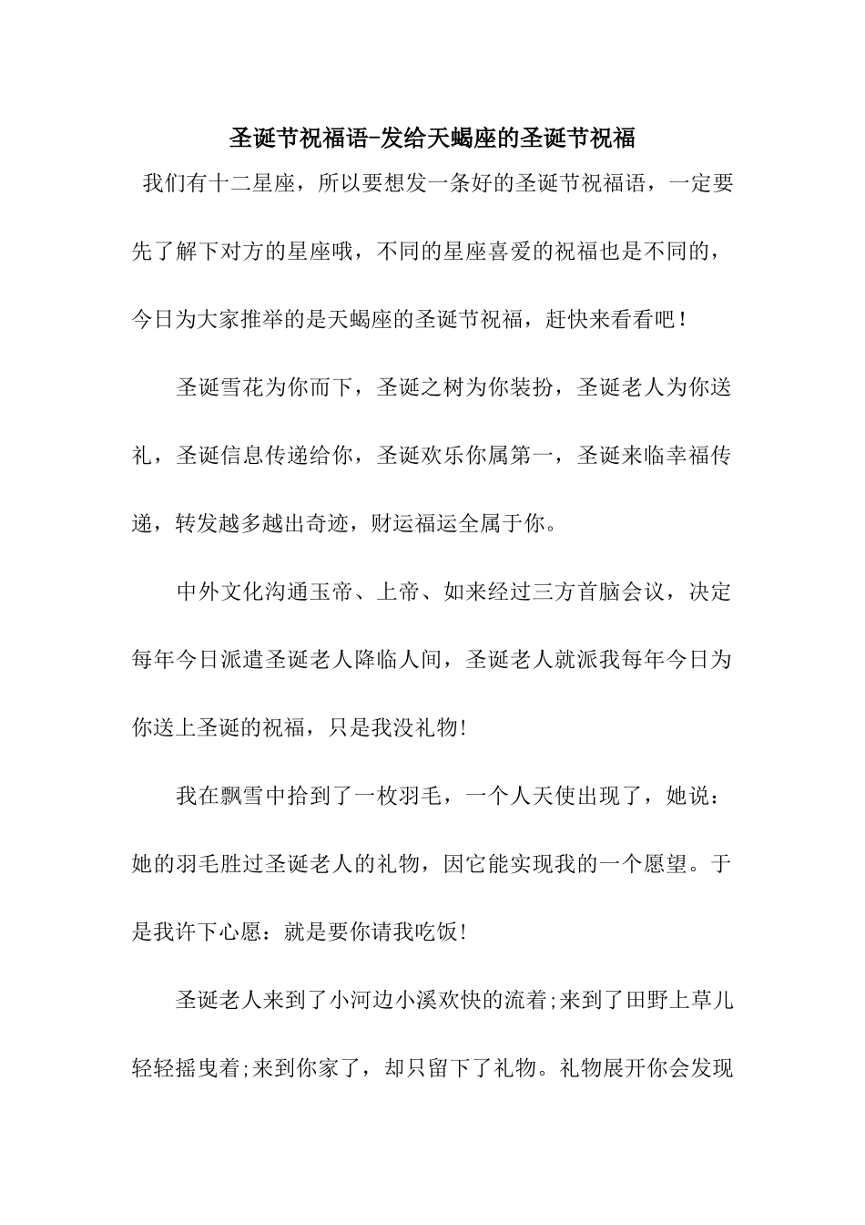 圣诞节祝福语-发给天蝎座的圣诞节祝福_第1页