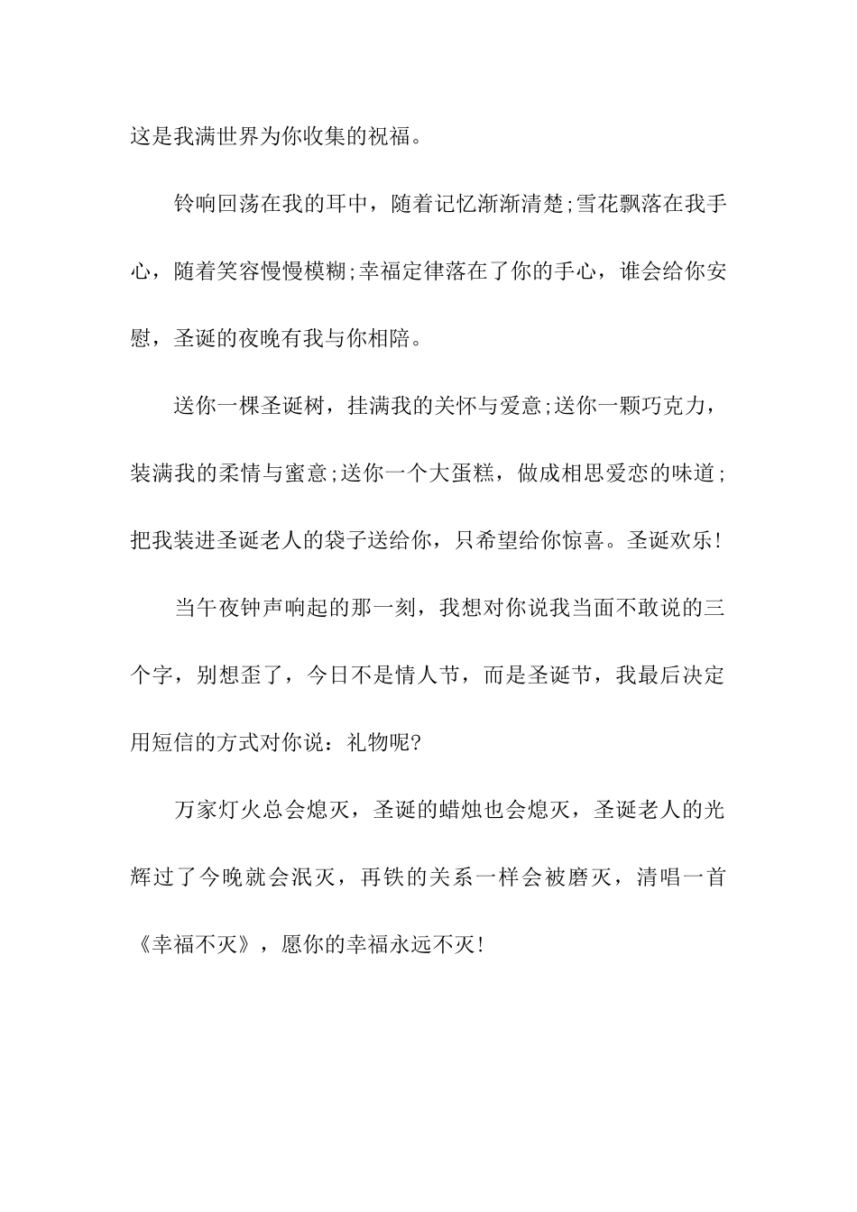 圣诞节祝福语-发给天蝎座的圣诞节祝福_第2页