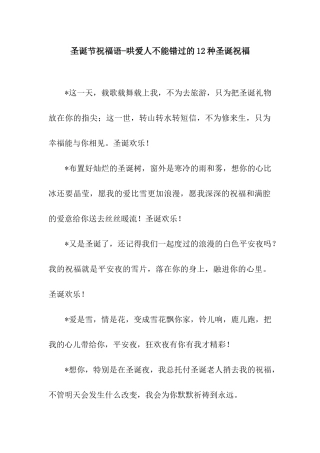 圣诞节祝福语-哄爱人不能错过的12种圣诞祝福