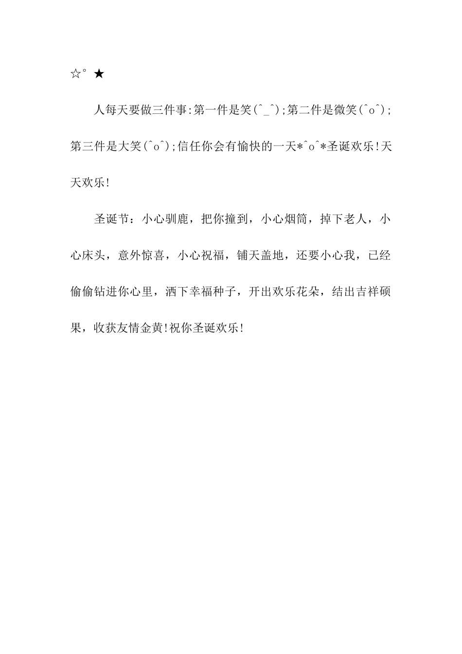 圣诞节祝福语-发给金牛座的圣诞节祝福_第2页