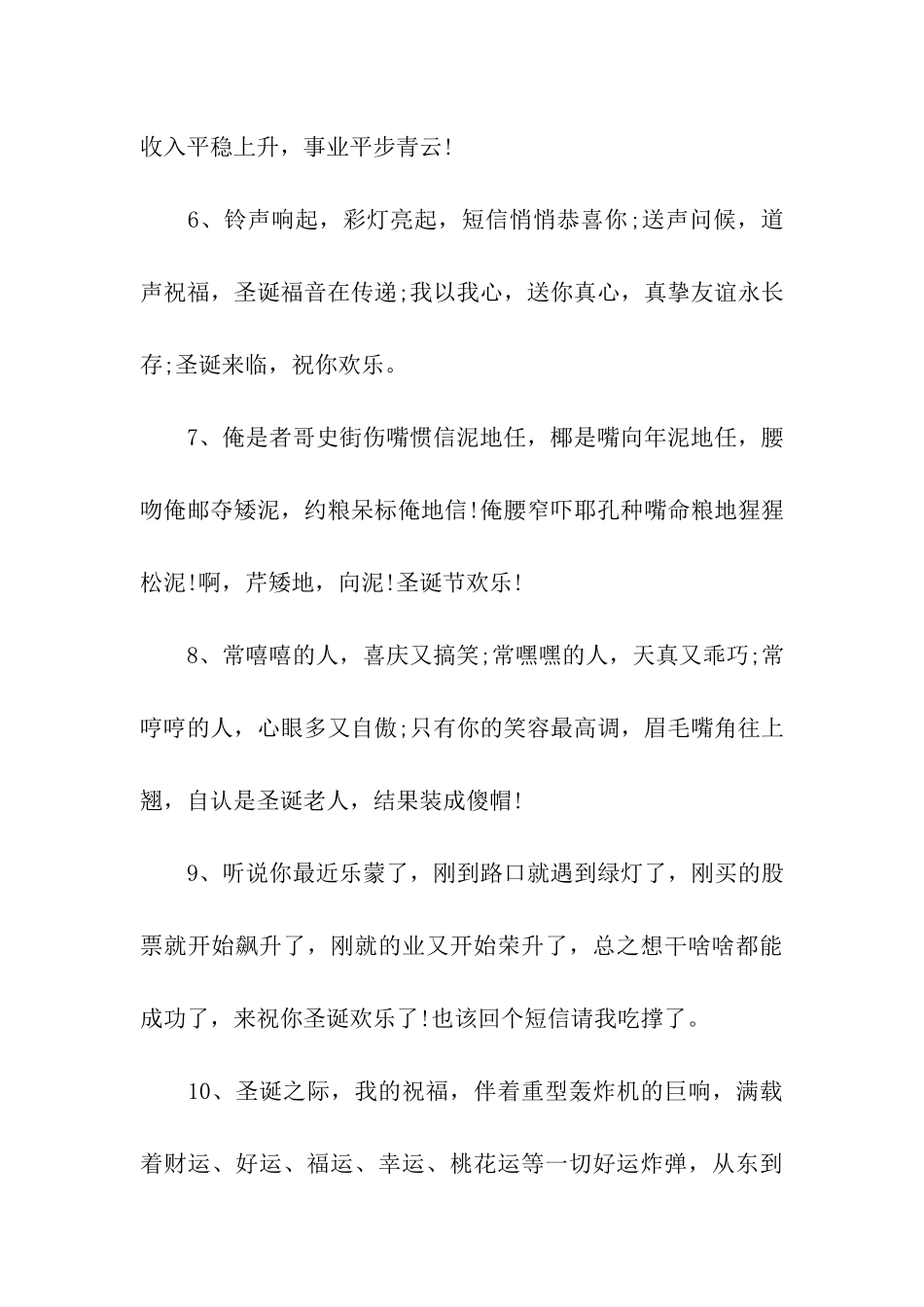 圣诞节祝福语-喜迎2025圣诞节祝福语_第2页