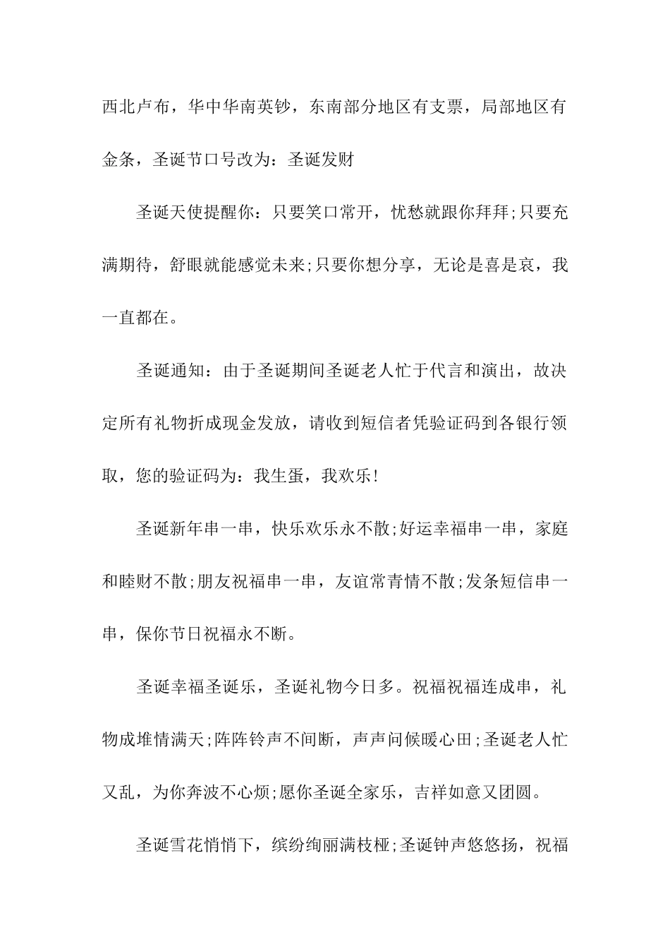 圣诞节祝福语-圣诞节公司祝福语_第2页