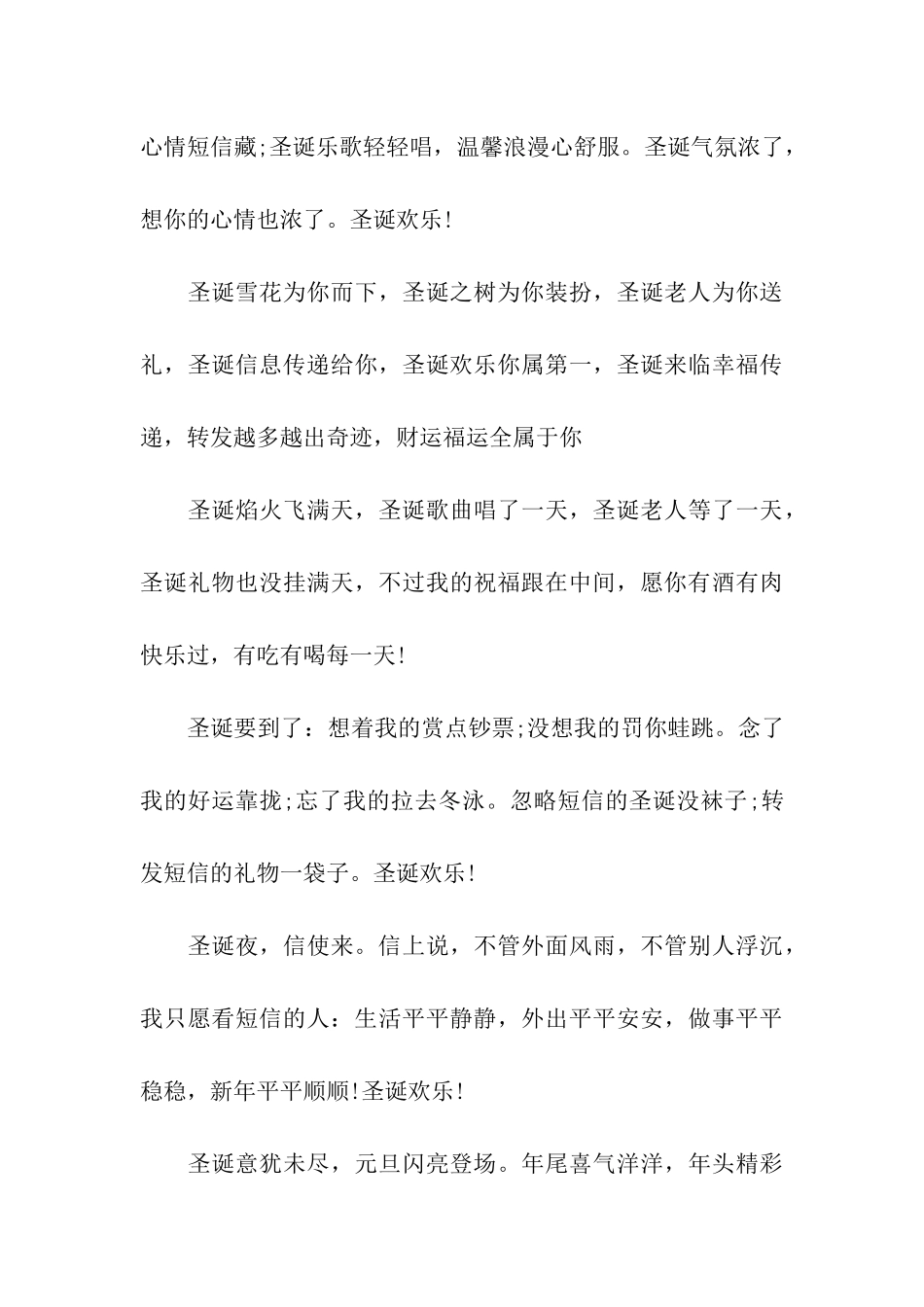 圣诞节祝福语-圣诞节公司祝福语_第3页