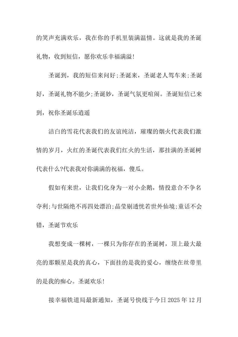 圣诞节祝福语-圣诞节到了送上我的圣诞祝福_第2页