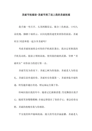 圣诞节祝福语-圣诞节到了送上我的圣诞祝福
