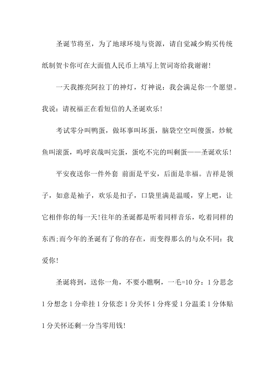 圣诞节祝福语-圣诞节祝福语大汇集_第2页