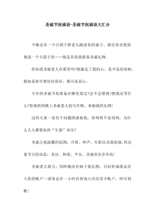 圣诞节祝福语-圣诞节祝福语大汇集