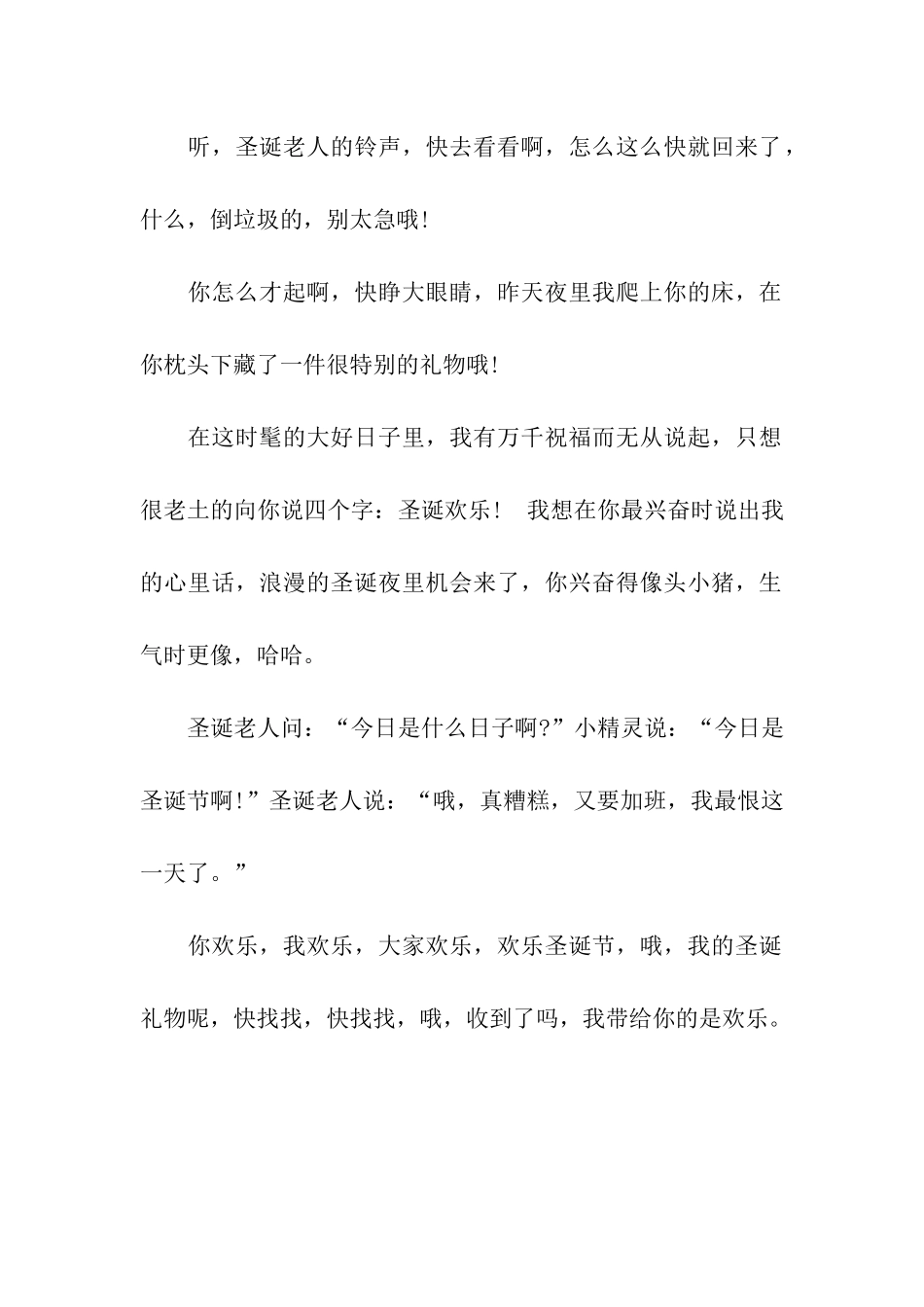 圣诞节祝福语-圣诞节祝福语祝词_第2页