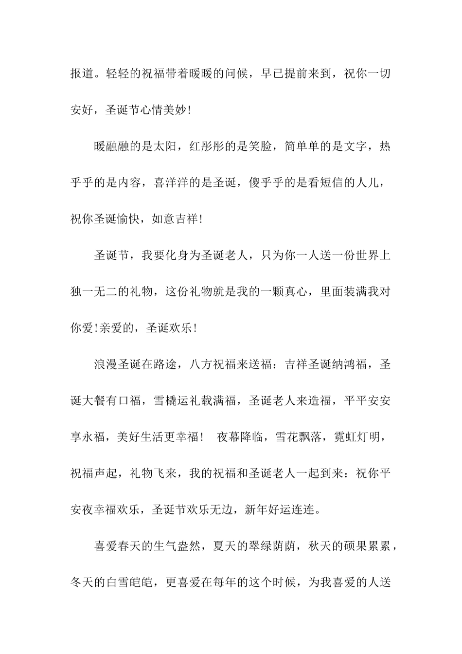 圣诞节祝福语-圣诞节祝福语送最好的朋友_第2页