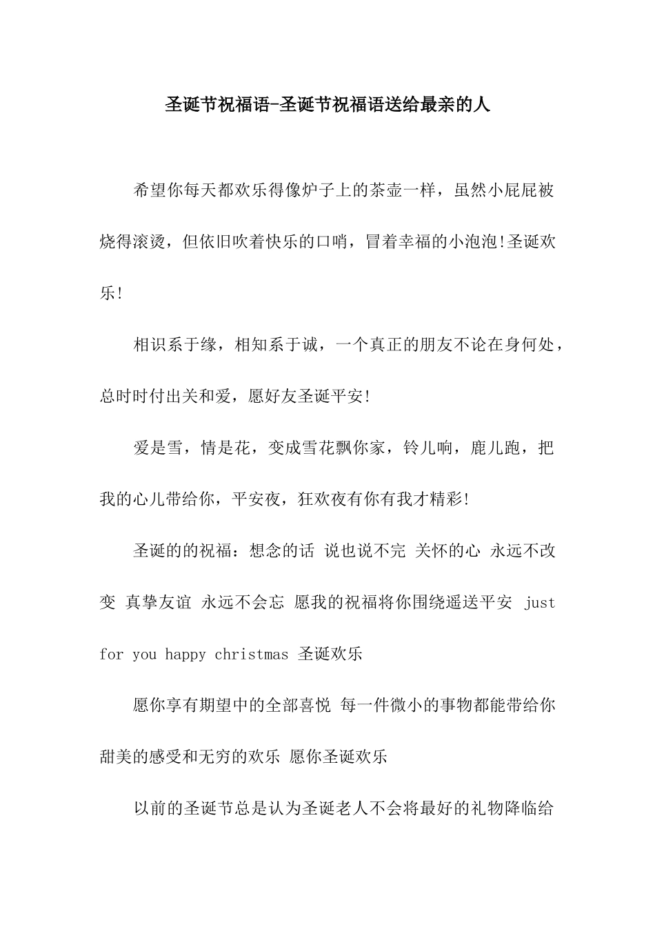 圣诞节祝福语-圣诞节祝福语送给最亲的人_第1页