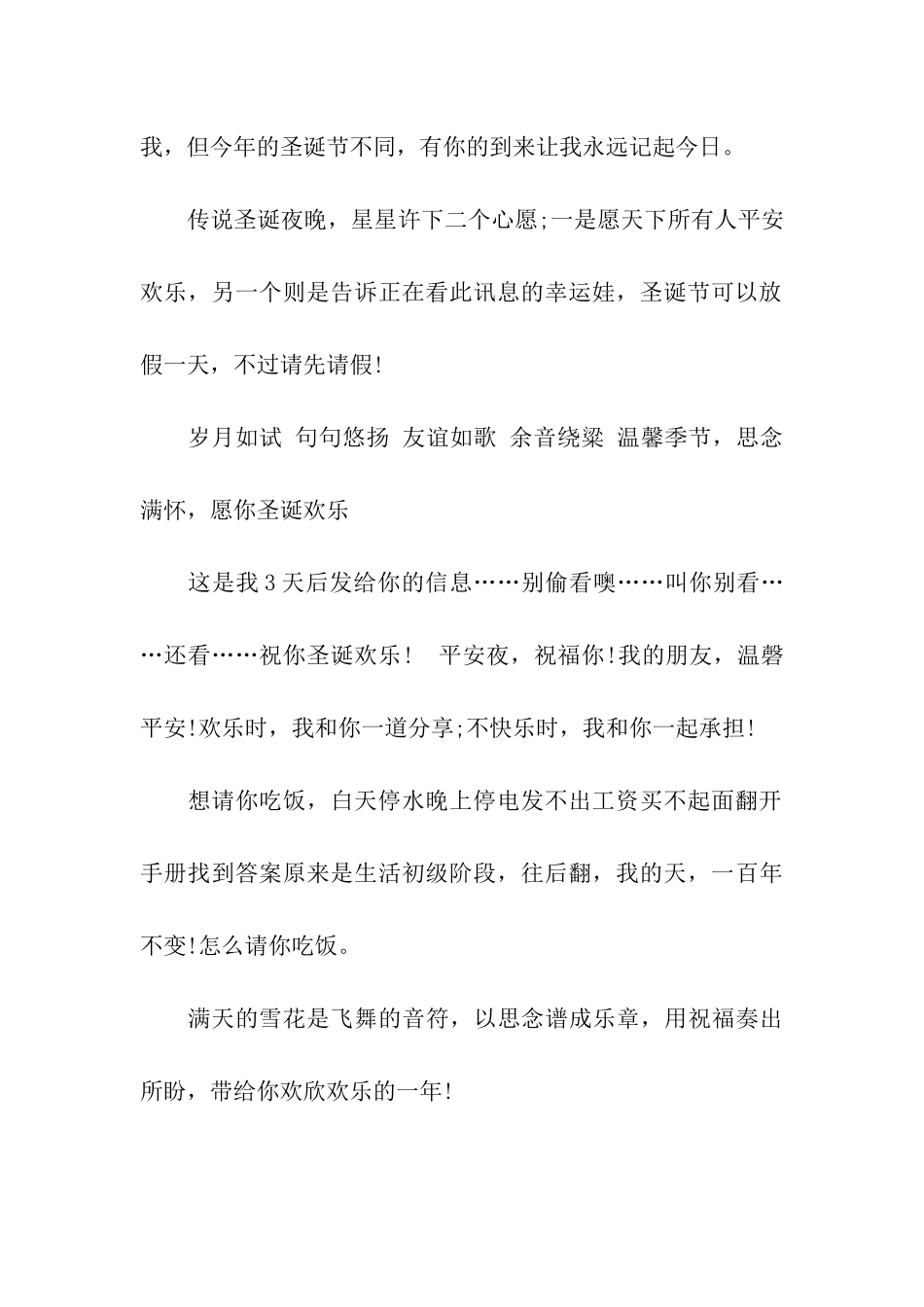 圣诞节祝福语-圣诞节祝福语送给最亲的人_第2页