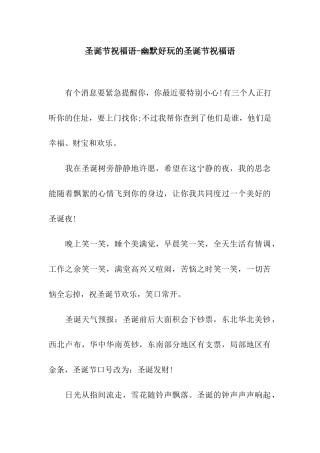 圣诞节祝福语-幽默好玩的圣诞节祝福语