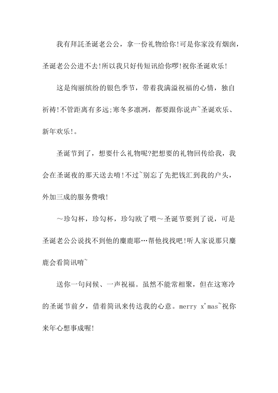 圣诞节祝福语-圣诞老人送祝福_第2页