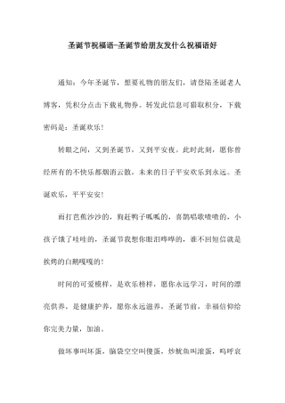 圣诞节祝福语-圣诞节给朋友发什么祝福语好