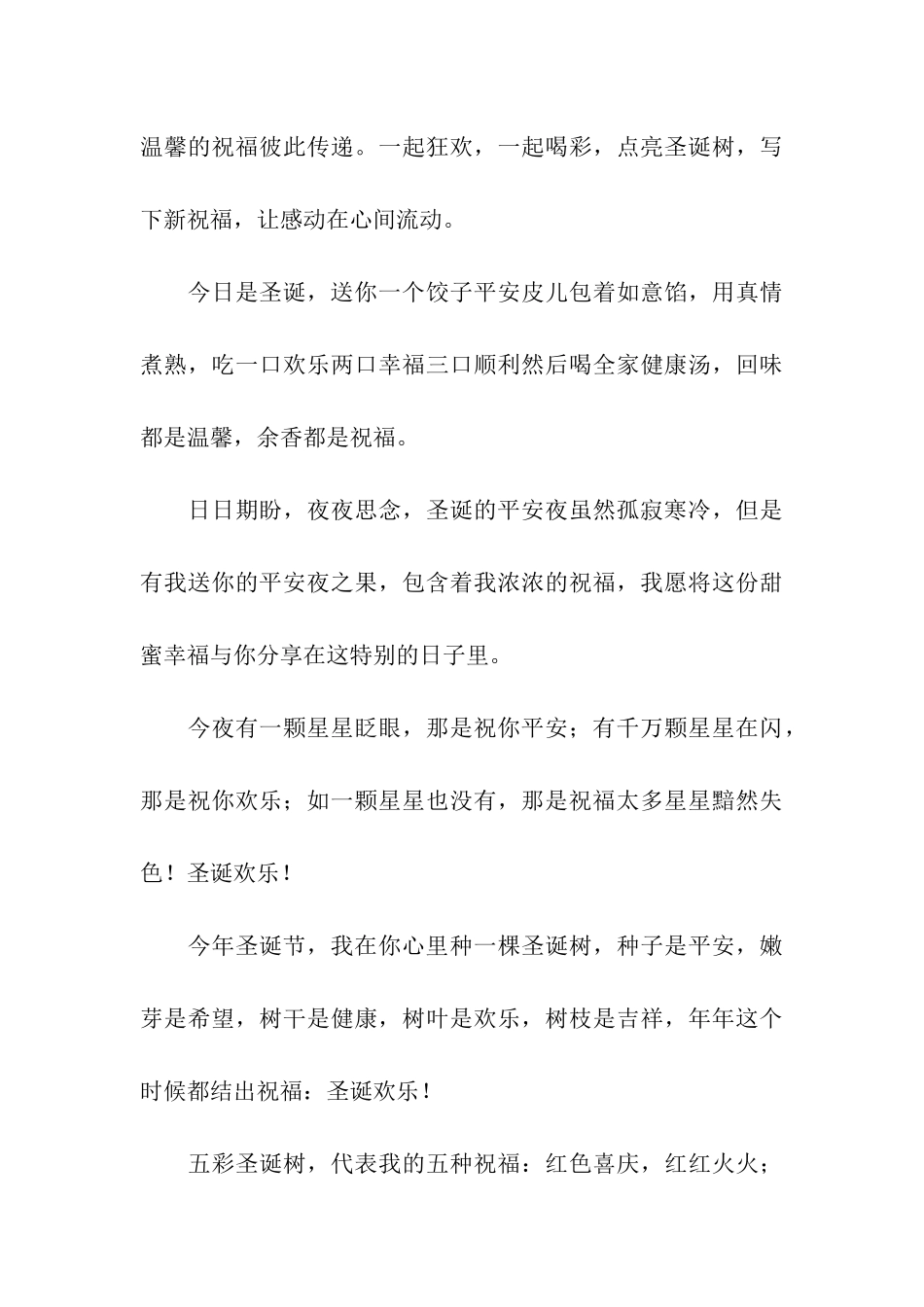 圣诞节祝福语-圣诞节祝福语_第3页