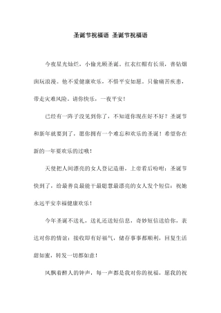 圣诞节祝福语-圣诞节祝福语