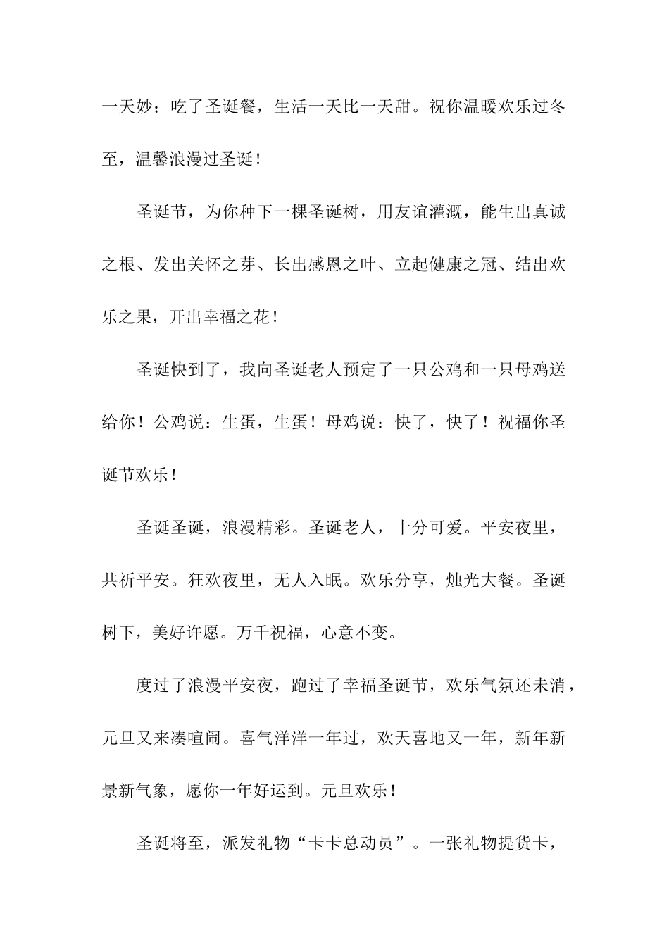 圣诞节祝福语-圣诞的钟声悠扬-圣洁的雪花飞扬_第2页