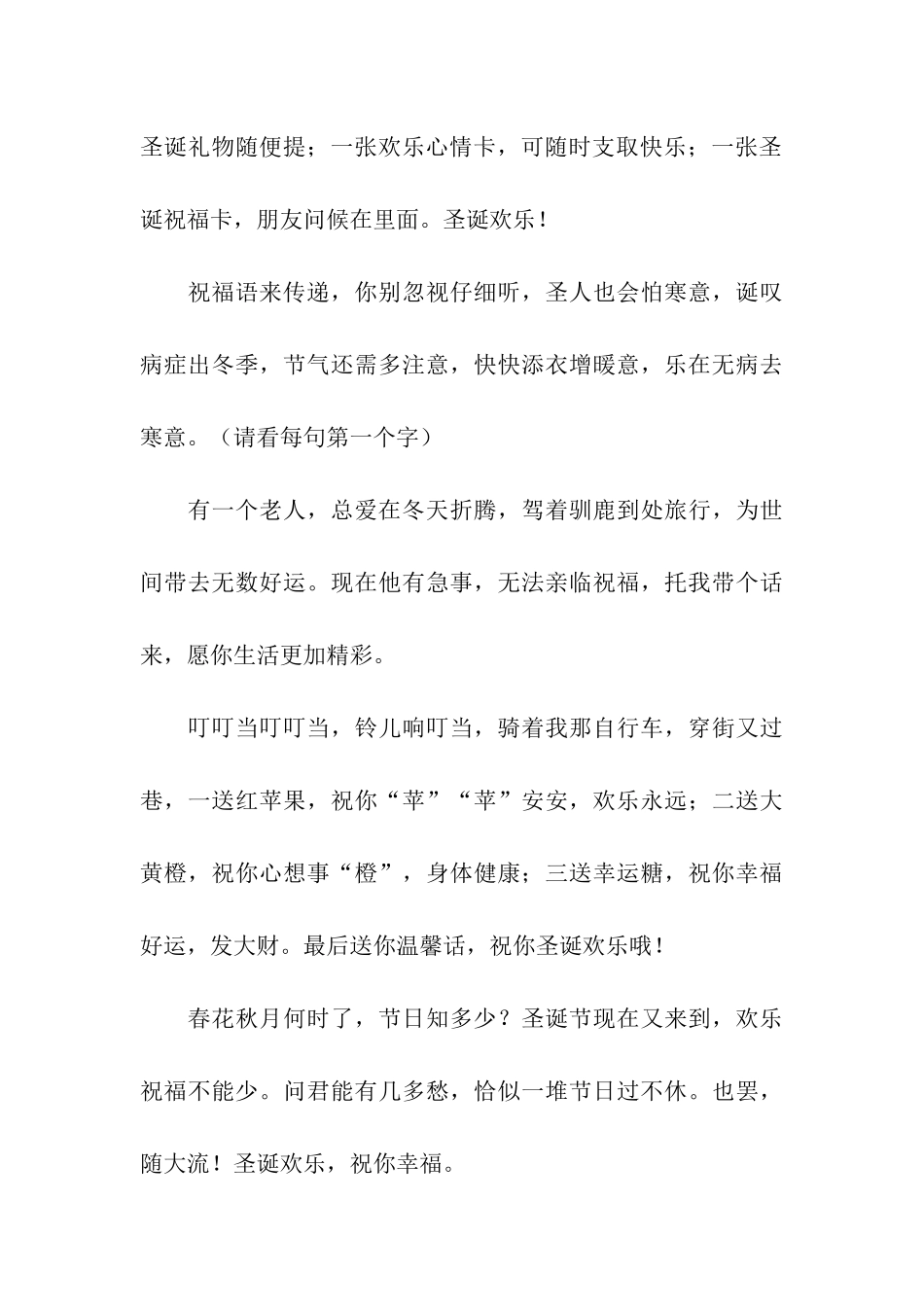 圣诞节祝福语-圣诞的钟声悠扬-圣洁的雪花飞扬_第3页