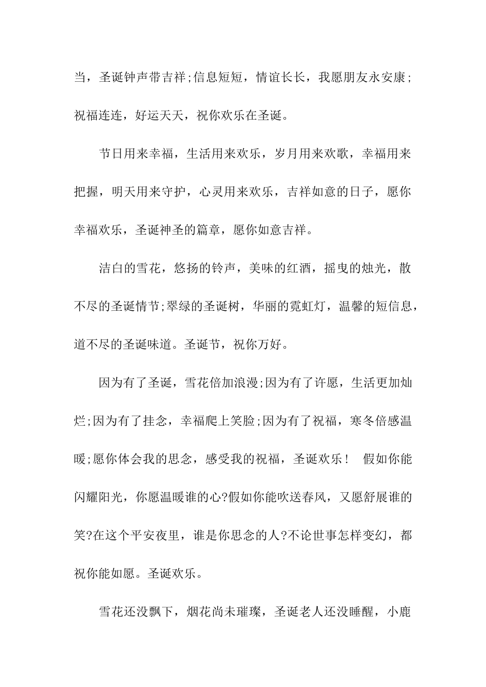 圣诞节祝福语-圣诞节送给老板祝福_第2页