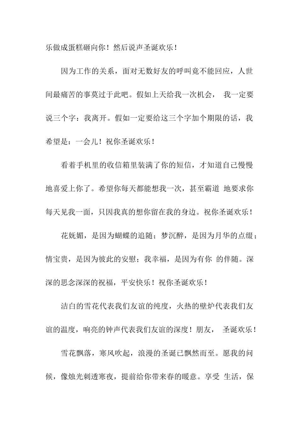 圣诞节祝福语-愿你节日愉快!_第2页