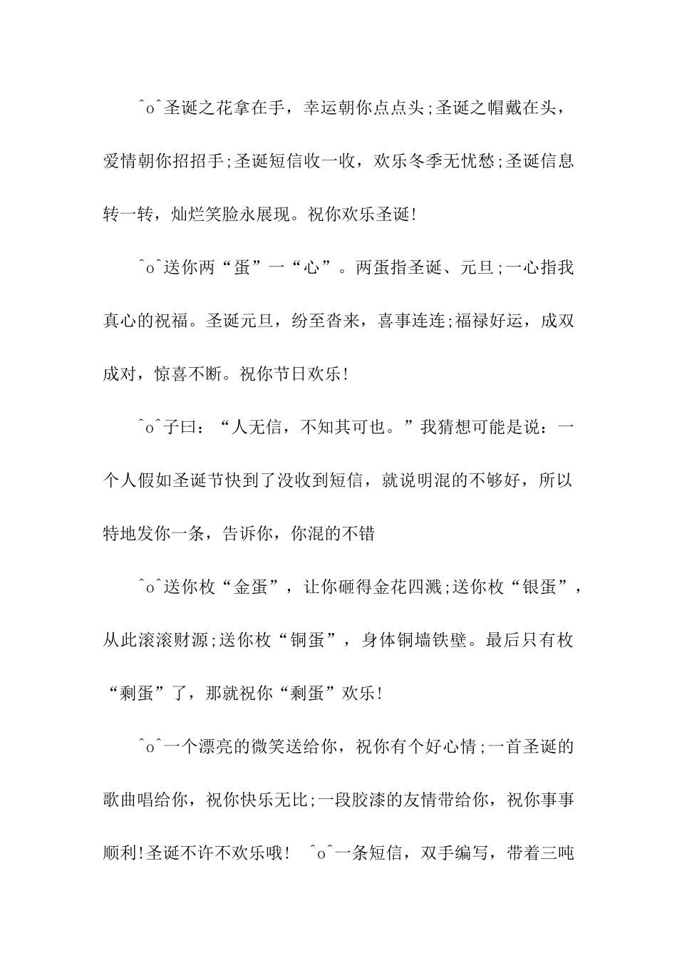 圣诞节祝福语-圣诞节经典原创祝福语_第2页