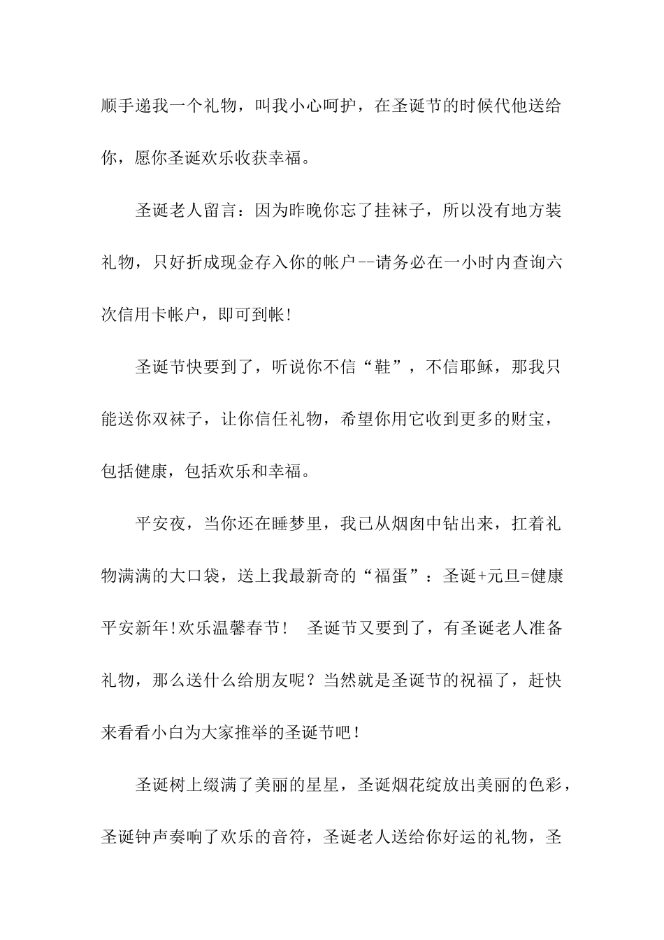 圣诞节祝福语-圣诞节祝福送给朋友_第2页