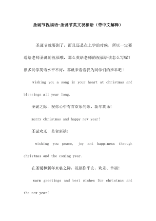 圣诞节祝福语-圣诞节英文祝福语