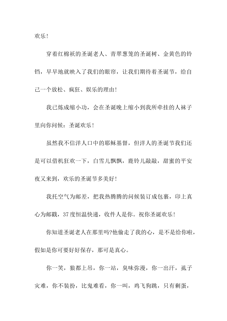 圣诞节祝福语-幽默搞笑的圣诞节祝福语_第2页