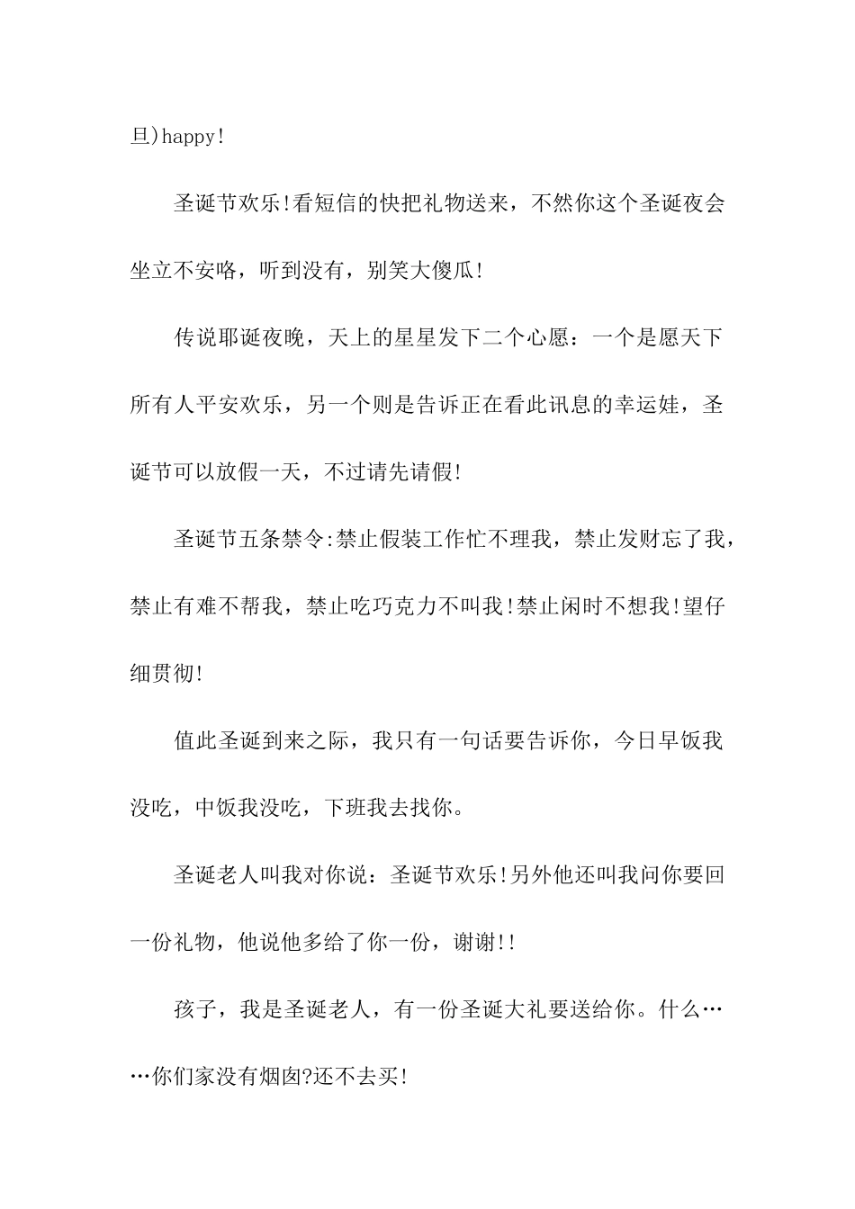 圣诞节祝福语-找2025种理由祝你圣诞快乐_第2页