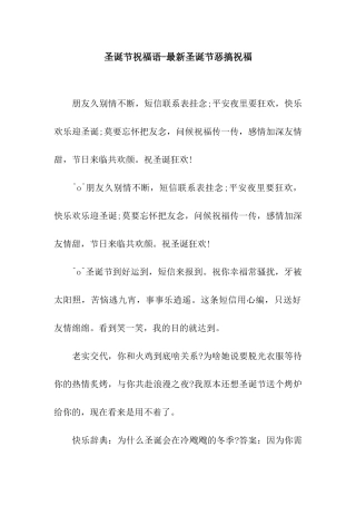 圣诞节祝福语-最新圣诞节恶搞祝福
