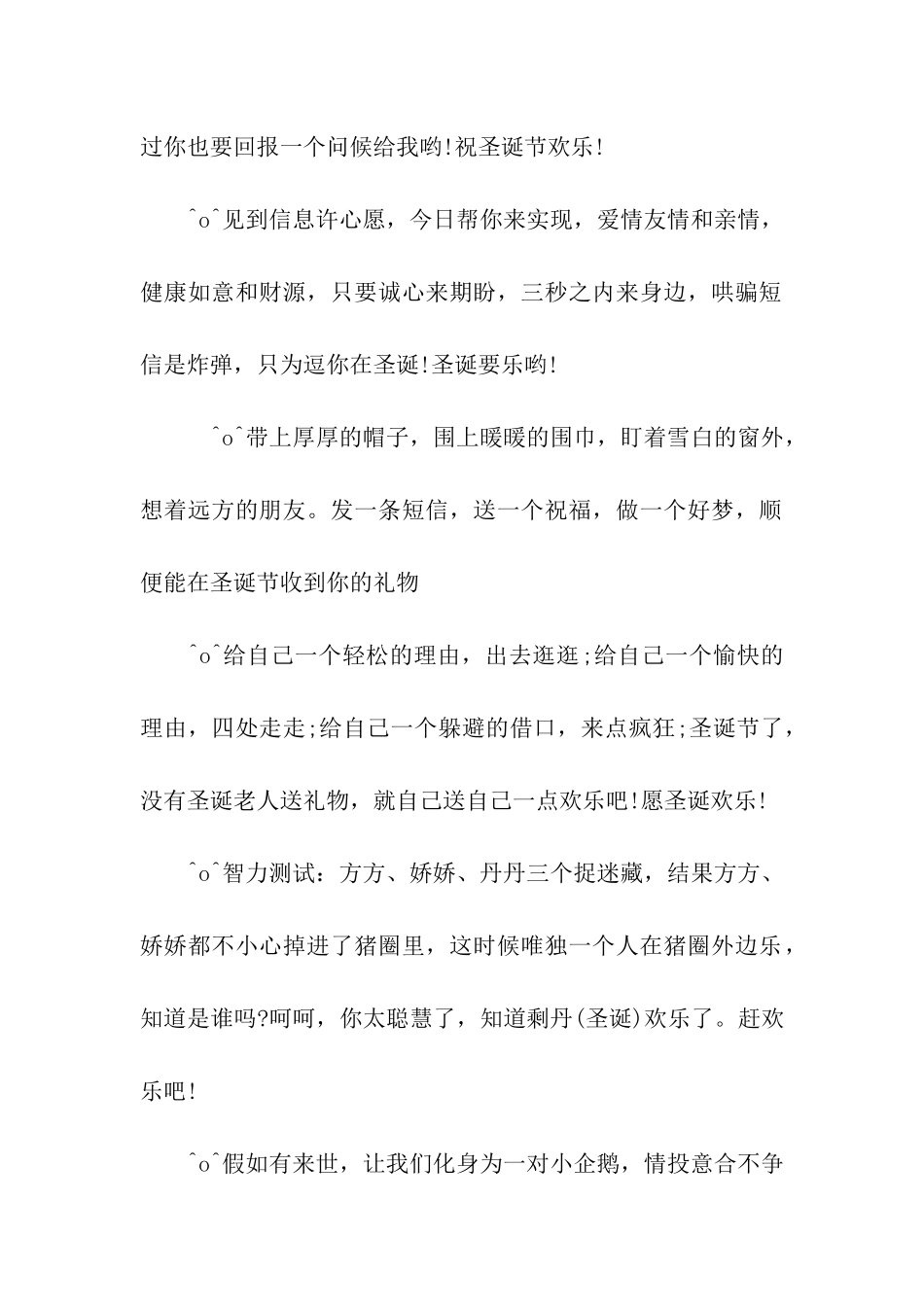 圣诞节祝福语-最具创意的圣诞节祝福语_第2页