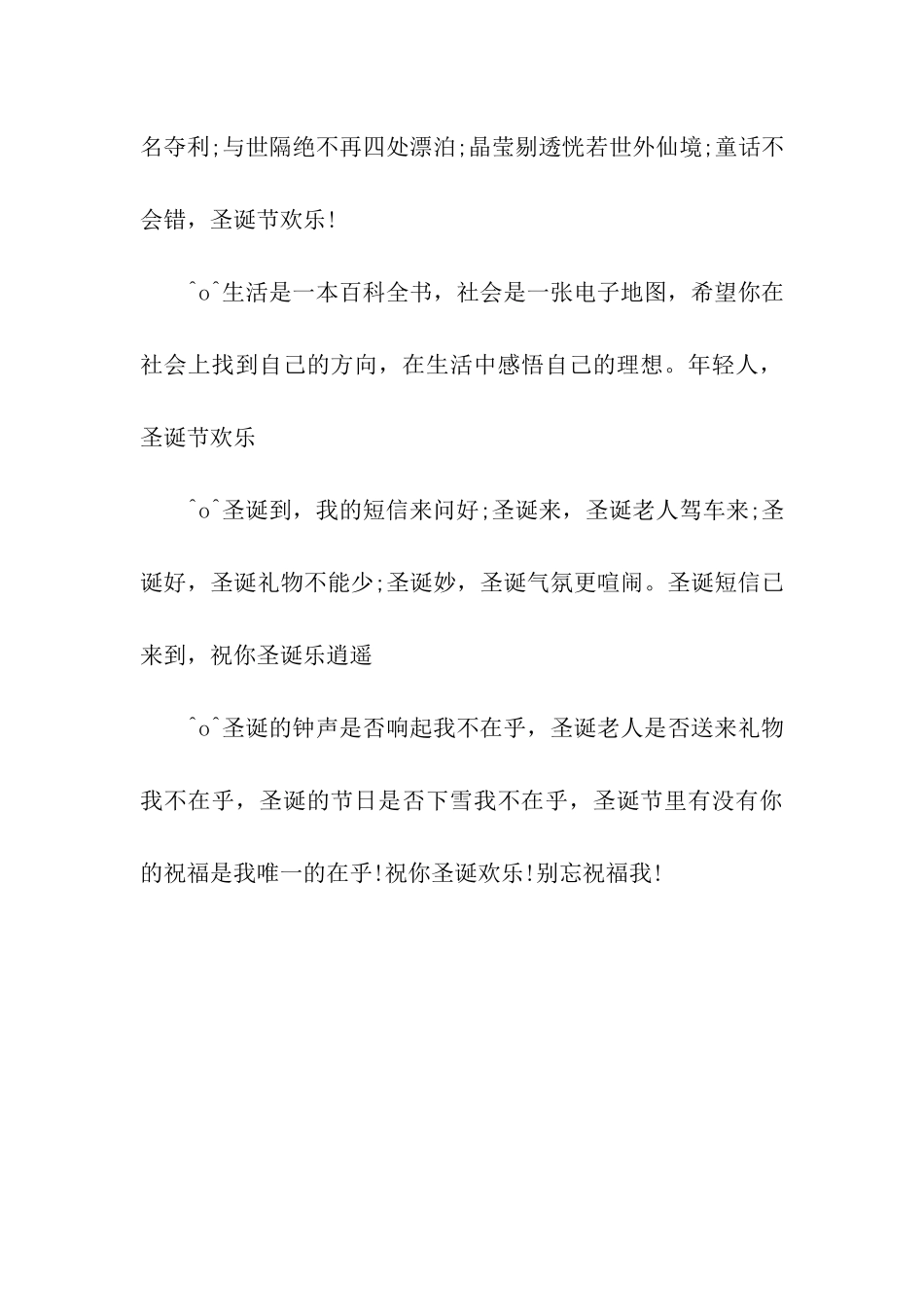 圣诞节祝福语-最具创意的圣诞节祝福语_第3页