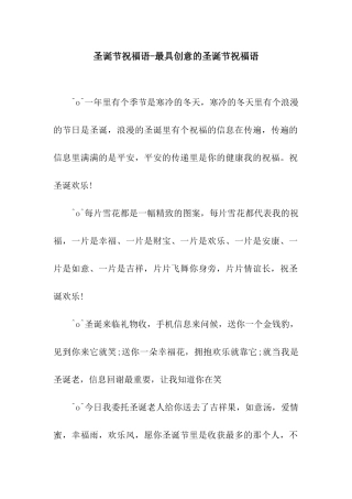 圣诞节祝福语-最具创意的圣诞节祝福语