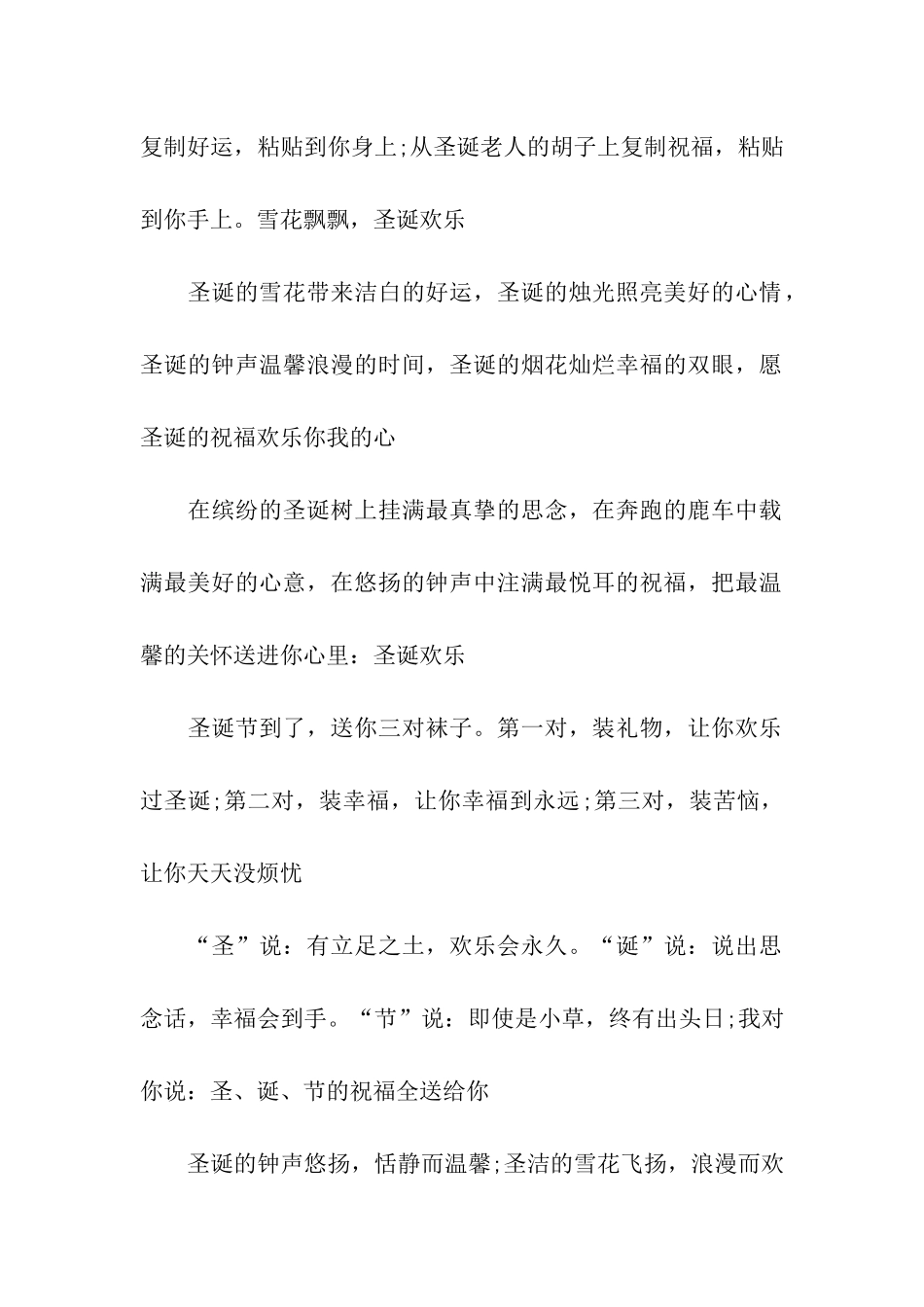 圣诞节祝福语-最具魅力的圣诞节祝福_第2页