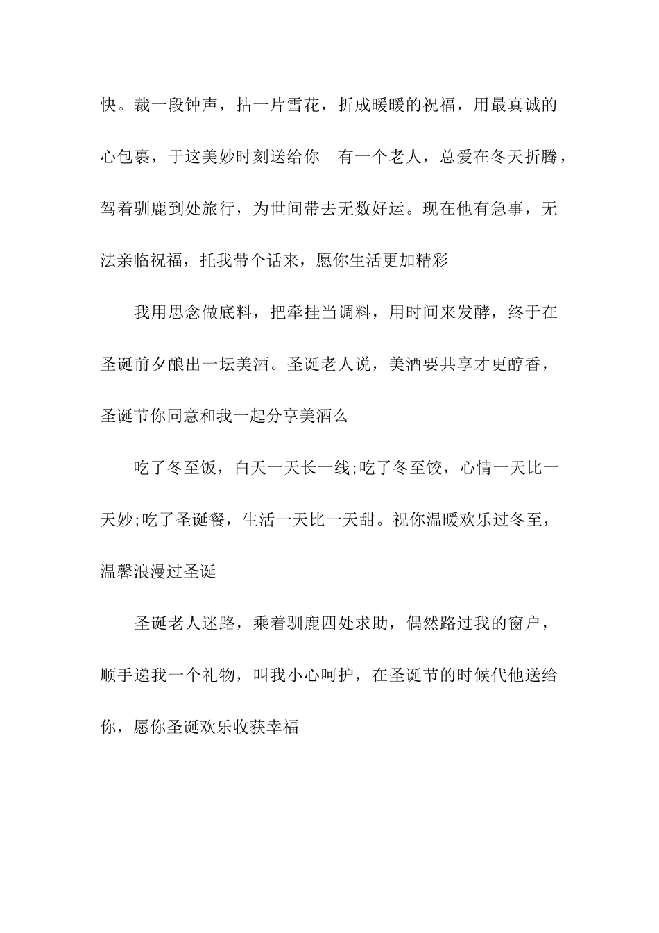 圣诞节祝福语-最具魅力的圣诞节祝福_第3页