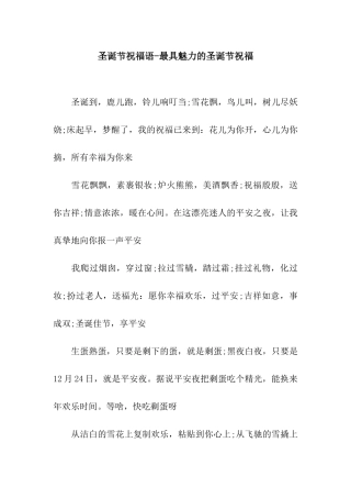 圣诞节祝福语-最具魅力的圣诞节祝福