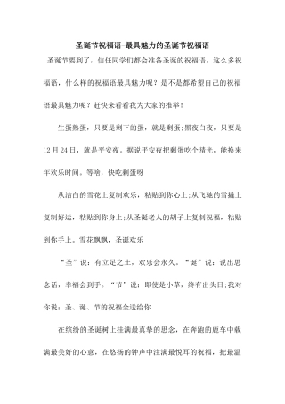圣诞节祝福语-最具魅力的圣诞节祝福语
