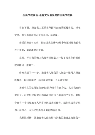 圣诞节祝福语-最有文采最优美的圣诞节祝福