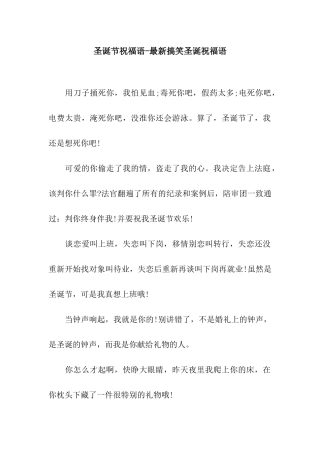 圣诞节祝福语-最新搞笑圣诞祝福语