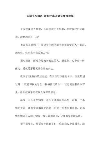 圣诞节祝福语-最新经典圣诞节爱情祝福