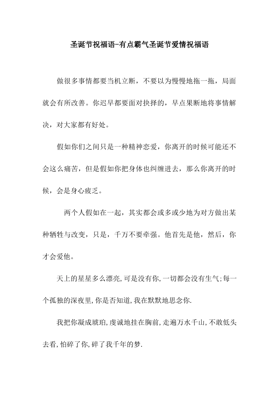 圣诞节祝福语-有点霸气圣诞节爱情祝福语_第1页