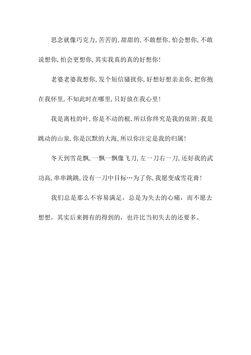 圣诞节祝福语-有点霸气圣诞节爱情祝福语_第2页